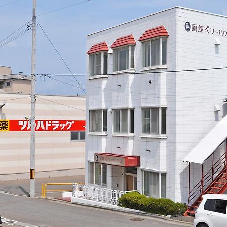 Hakodate Perry House المظهر الخارجي الصورة