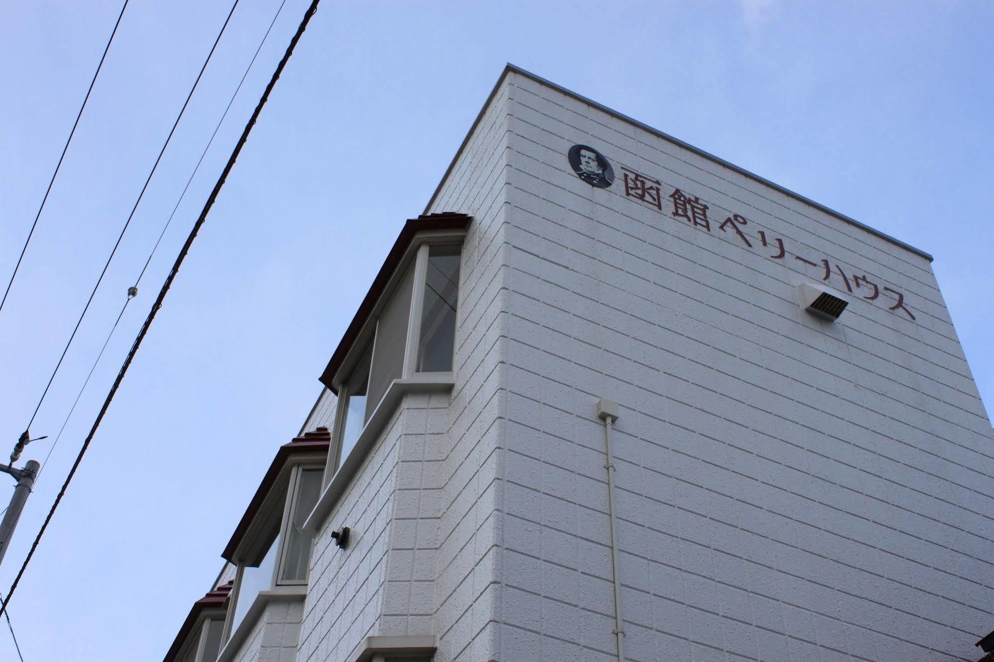 Hakodate Perry House المظهر الخارجي الصورة
