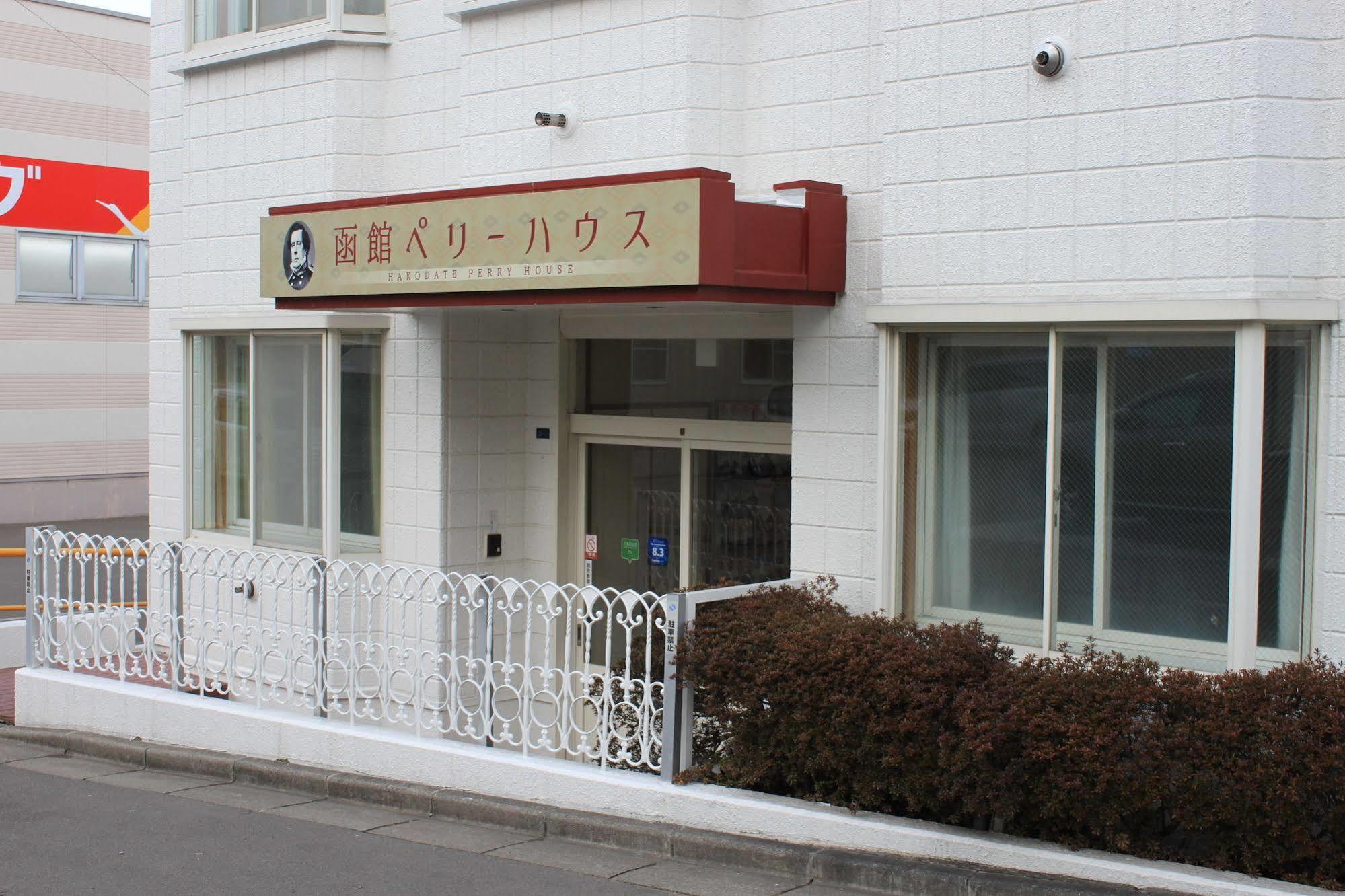 Hakodate Perry House المظهر الخارجي الصورة